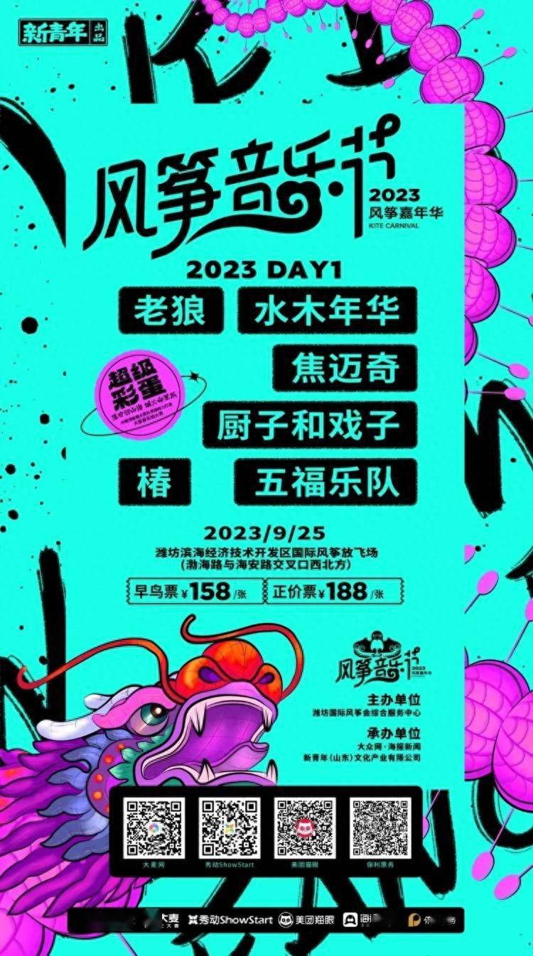 收藏！2023潍坊风筝嘉年华全攻略！