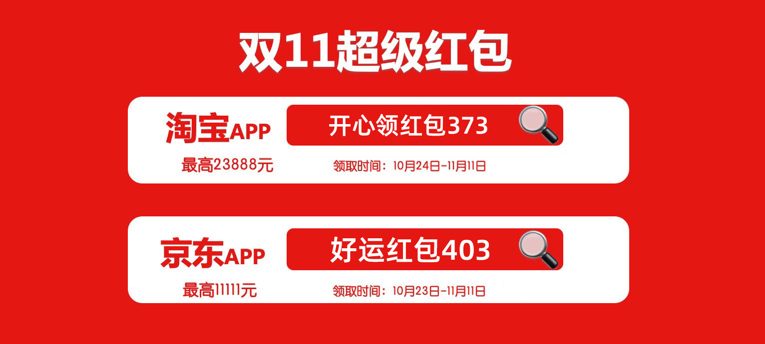 双11期间哪天买最划算?2023京东淘宝双十一红包玩法全攻略