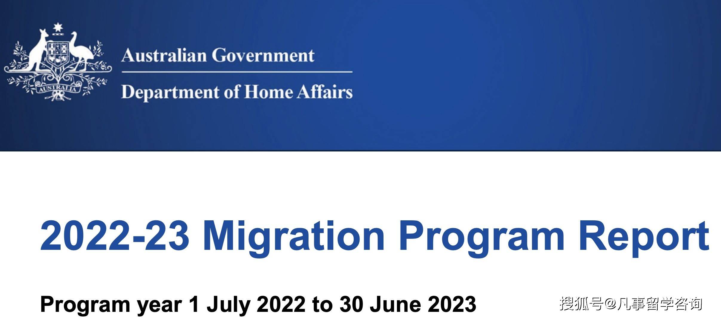 【澳洲资讯】2022-23财年移民报告，技术移民创新高！
