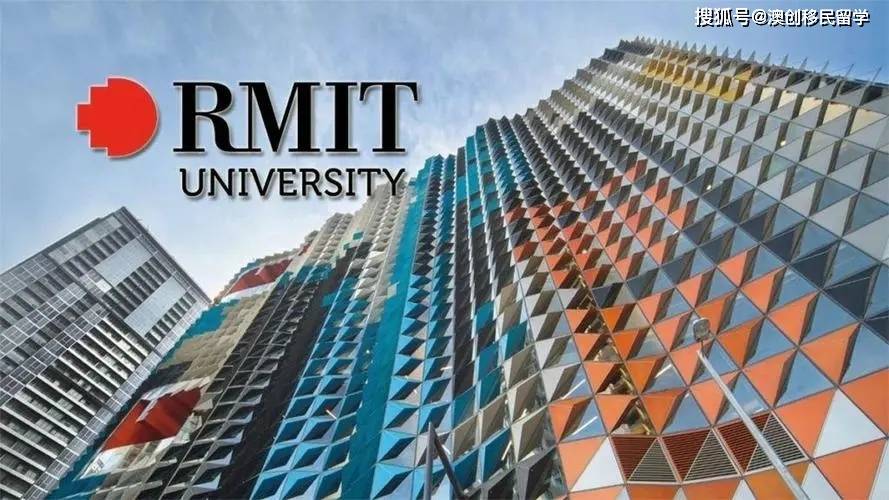 澳洲4所大学进入QS世界建筑专业50强：RMIT大学专业和录取要求