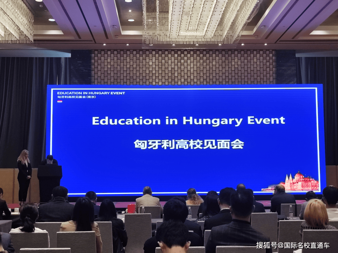 南理工紫金学院国教院受邀参加匈牙利高校见面会欧洲留学，开辟欧洲留学新路！